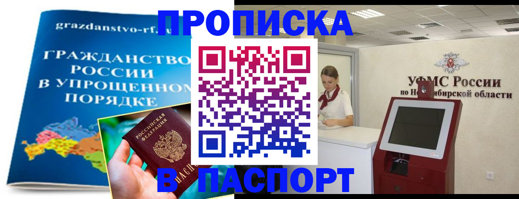 прописка от собственника в Татарске