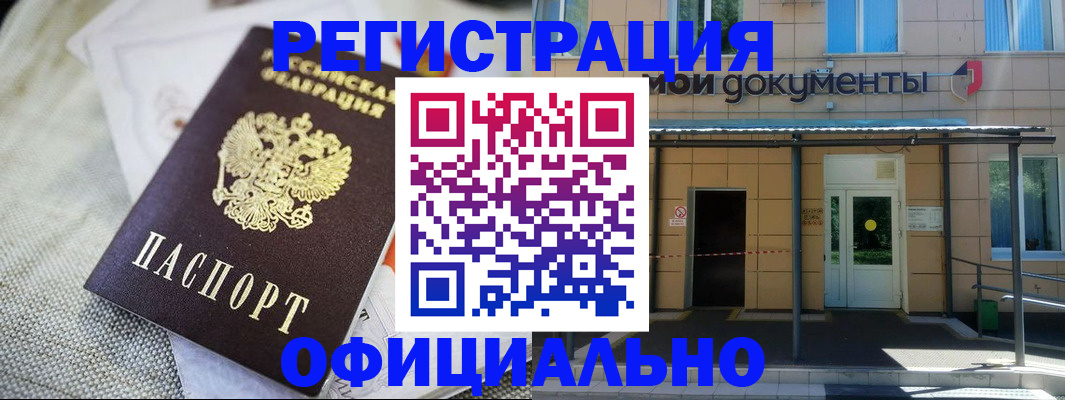 временная регистрация недорого в Татарске